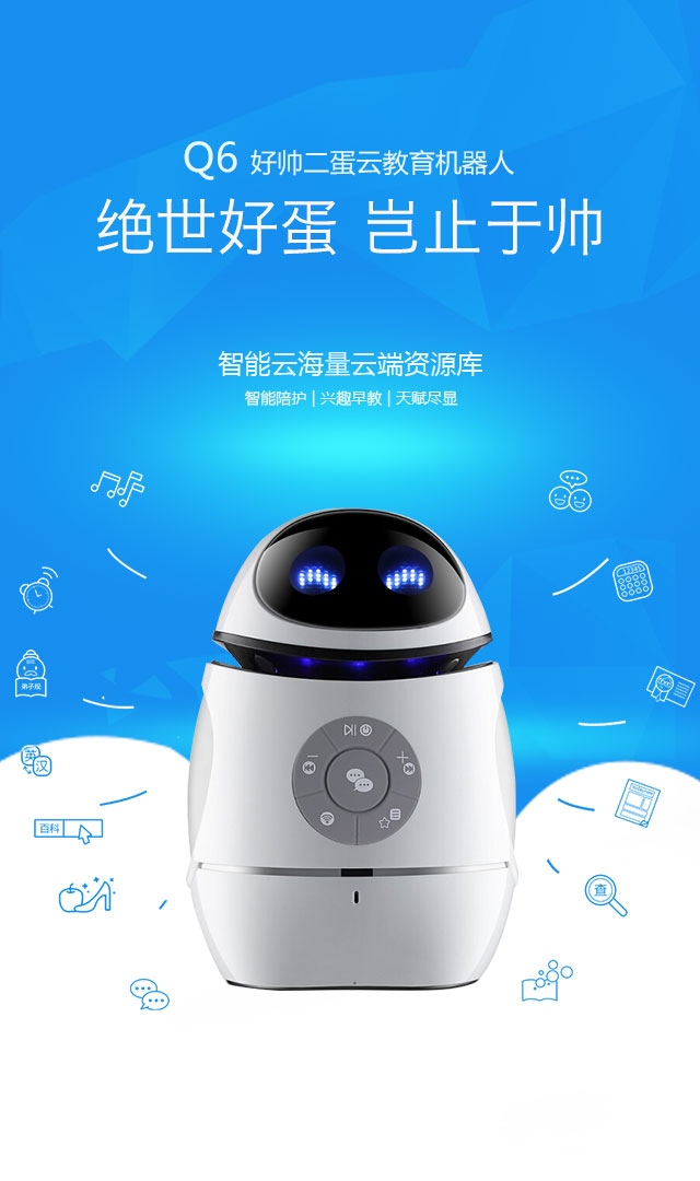 荣事达好帅二蛋机器人