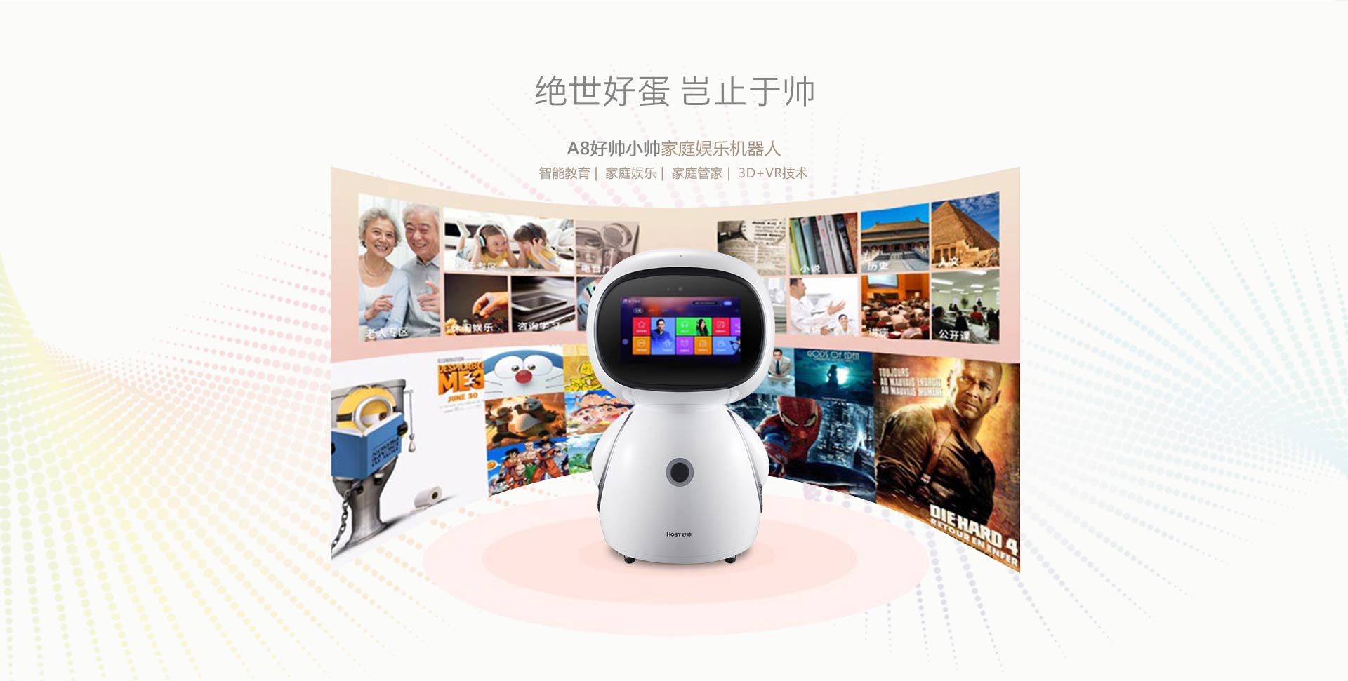 荣事达好帅二蛋机器人