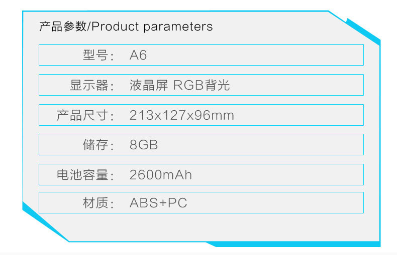  好帅小强机器人产品参数