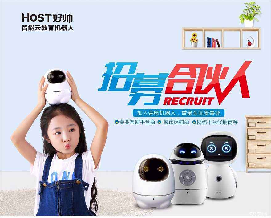 2000台好帅机器人助力关怀留守儿童和空巢老人