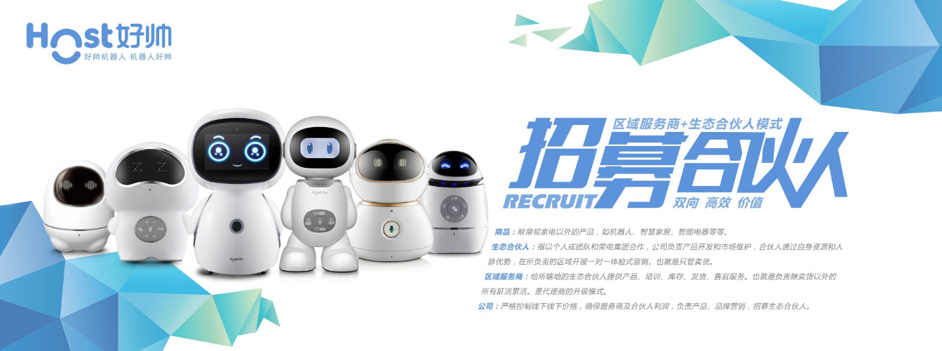 荣事达系列好帅机器人