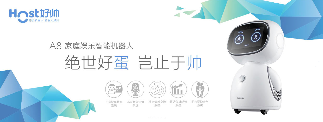 荣事达系列好帅机器人