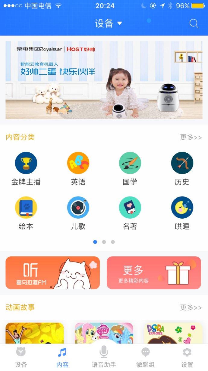 好帅二蛋机器人好不好？